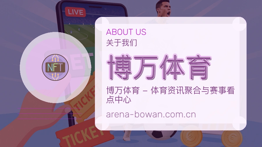 博万体育品牌团队与场馆